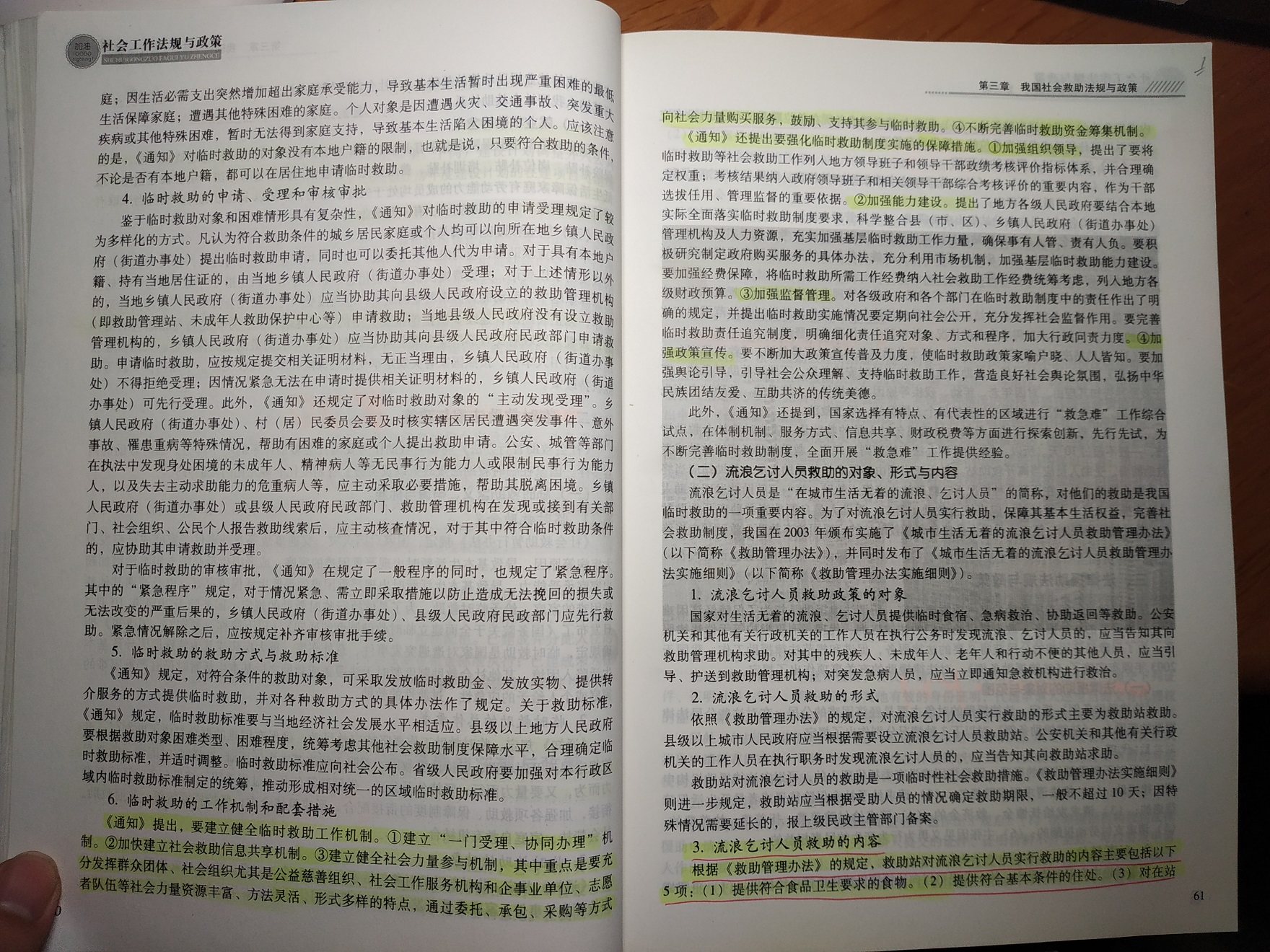 初级社工法规最新学习指南解析