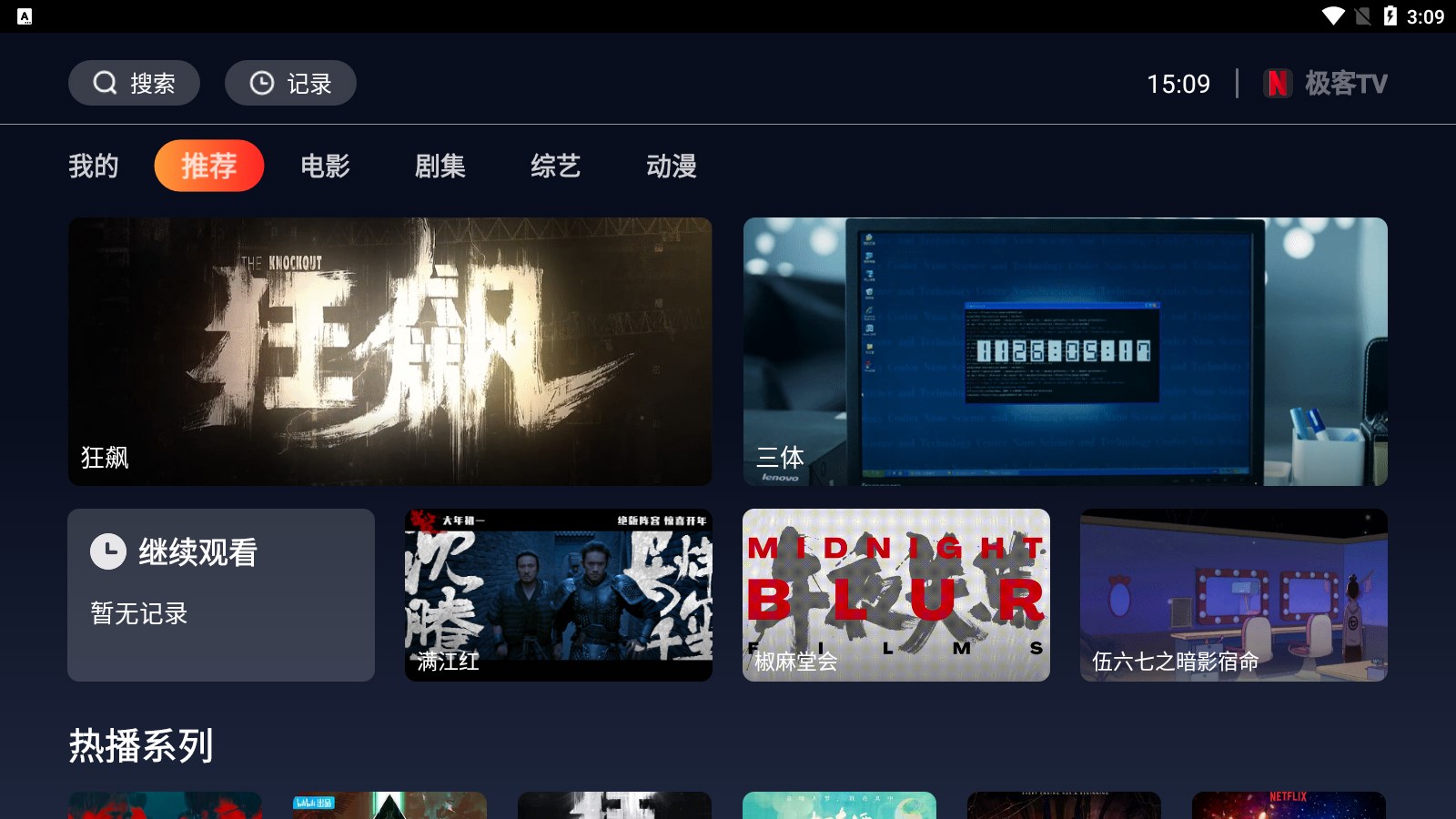 TV版最新高科技产品概览