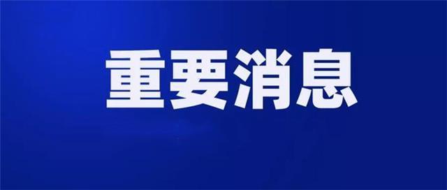 防汛通知最新动态，守护家园的自信与成就感之旅